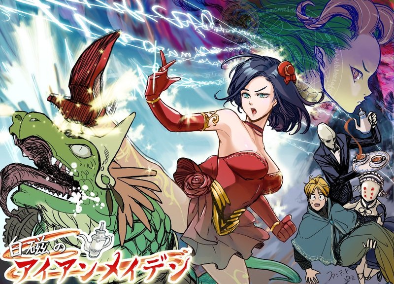 ファンアート 白磁のアイアンメイデン を読みましたわ 安良 Note