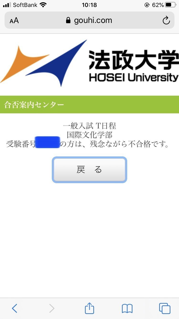 法政大学 グローバル教養学部 国際文化学部 T 入試当日 合格発表 暁音 Akane Note 法政大学 グローバル教養学部 国際文化学部 T 入試当日 合格発表 暁音 Akane Note