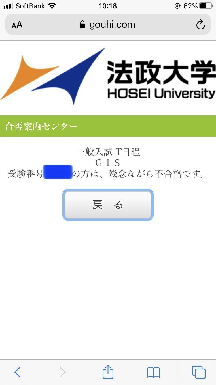法政大学 グローバル教養学部 国際文化学部 T 入試当日 合格発表 暁音 Akane Note 法政大学 グローバル教養学部 国際文化学部 T 入試当日 合格発表 暁音 Akane Note