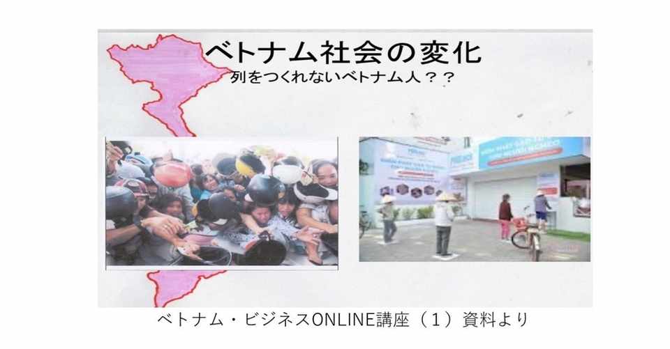 Withコロナ時代のアジアビジネス入門 ベトナム人の 侵略者との闘い Online講座ベトナム編 1 Asia Business Consultant 清宮 克良 Note
