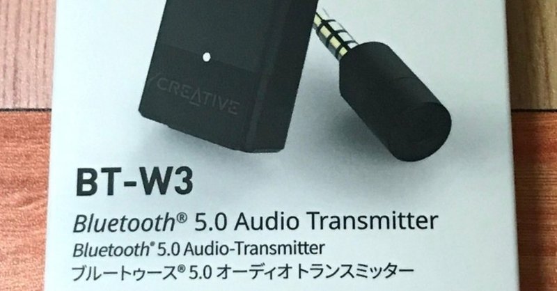Creativeのbt W3 Switchでbluetoothイヤホン使うのにオススメ ソウノ Note