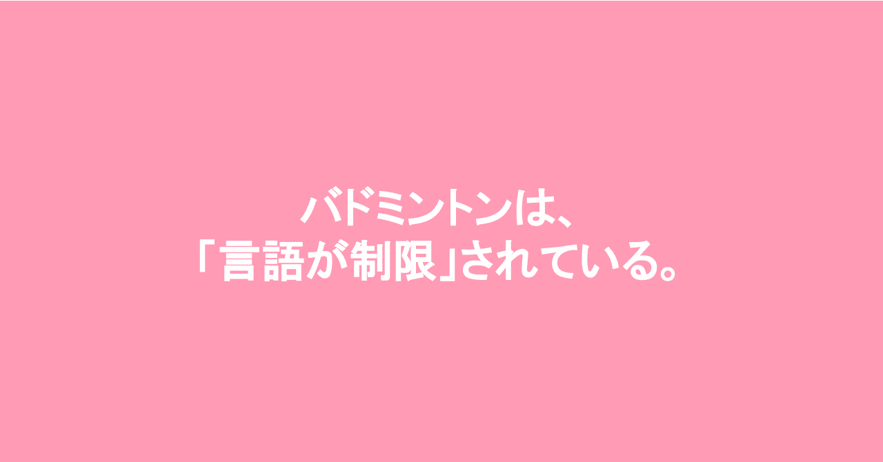 ガクチカはバドミントンのみ で就活してみた やまだ あゆむ Note