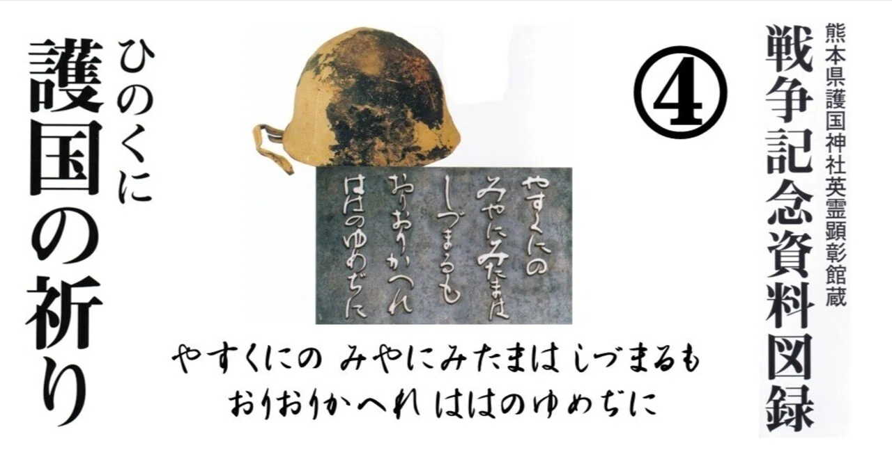 戦争記念資料図録④｜火の国平和祈念さくら館