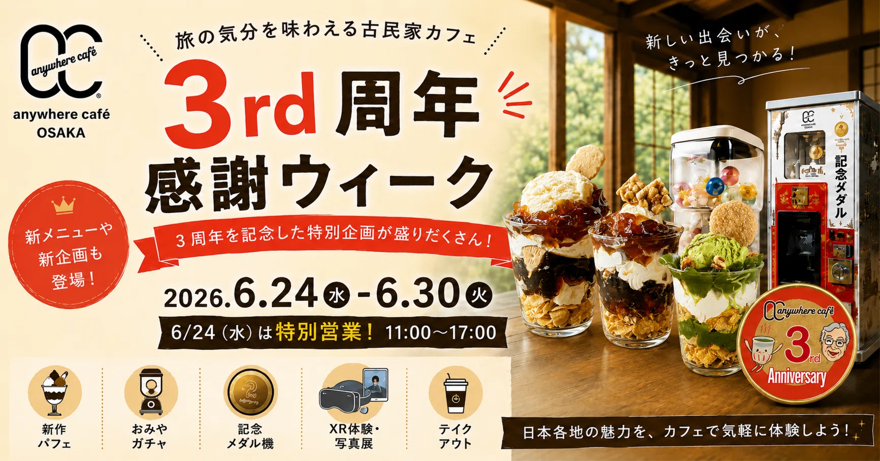6/24〜30】anywhere café OSAKA 3周年感謝ウィークを開催します