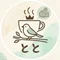 習慣人とと丨こっそり目指す自由と小金持ち
