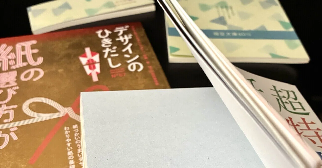 デザインのひきだし57で感じた紙好きの成長｜こころあそび｜福田ゆかり