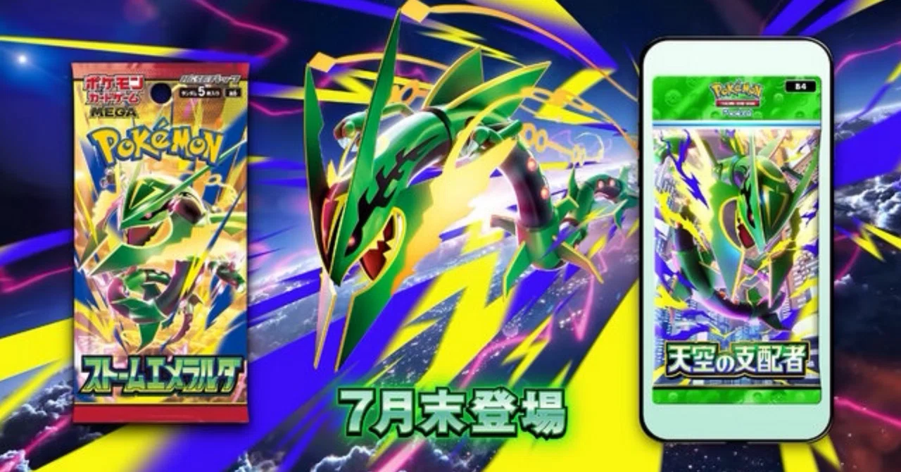 ストリームエメラルダ　ポケセン産 🐉 7月31日発売の新弾『ストームエメラルダ』が楽しみすぎる