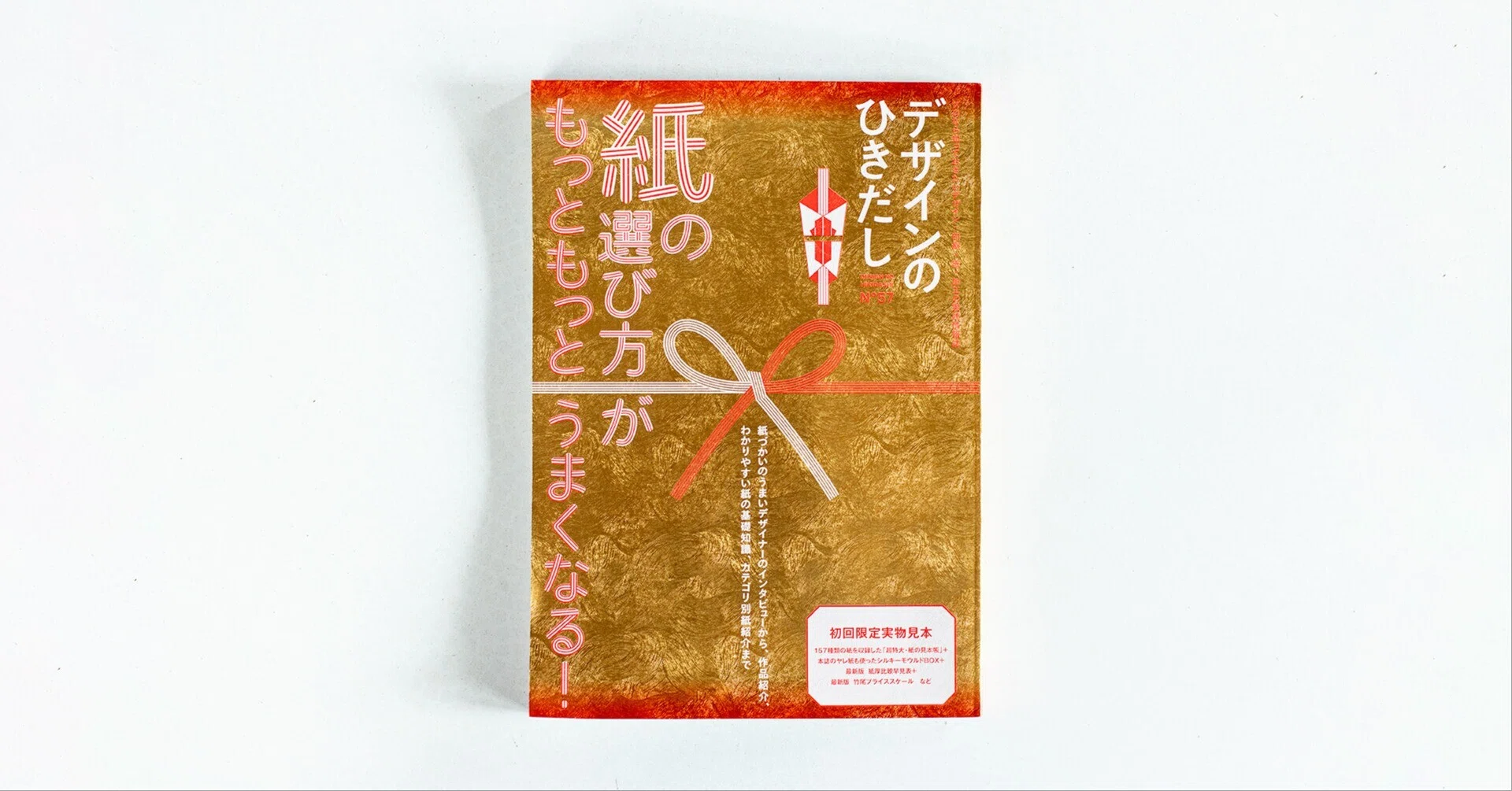 デザインのひきだし57』を淡路島で販売すること｜ASOBU KAPPAN