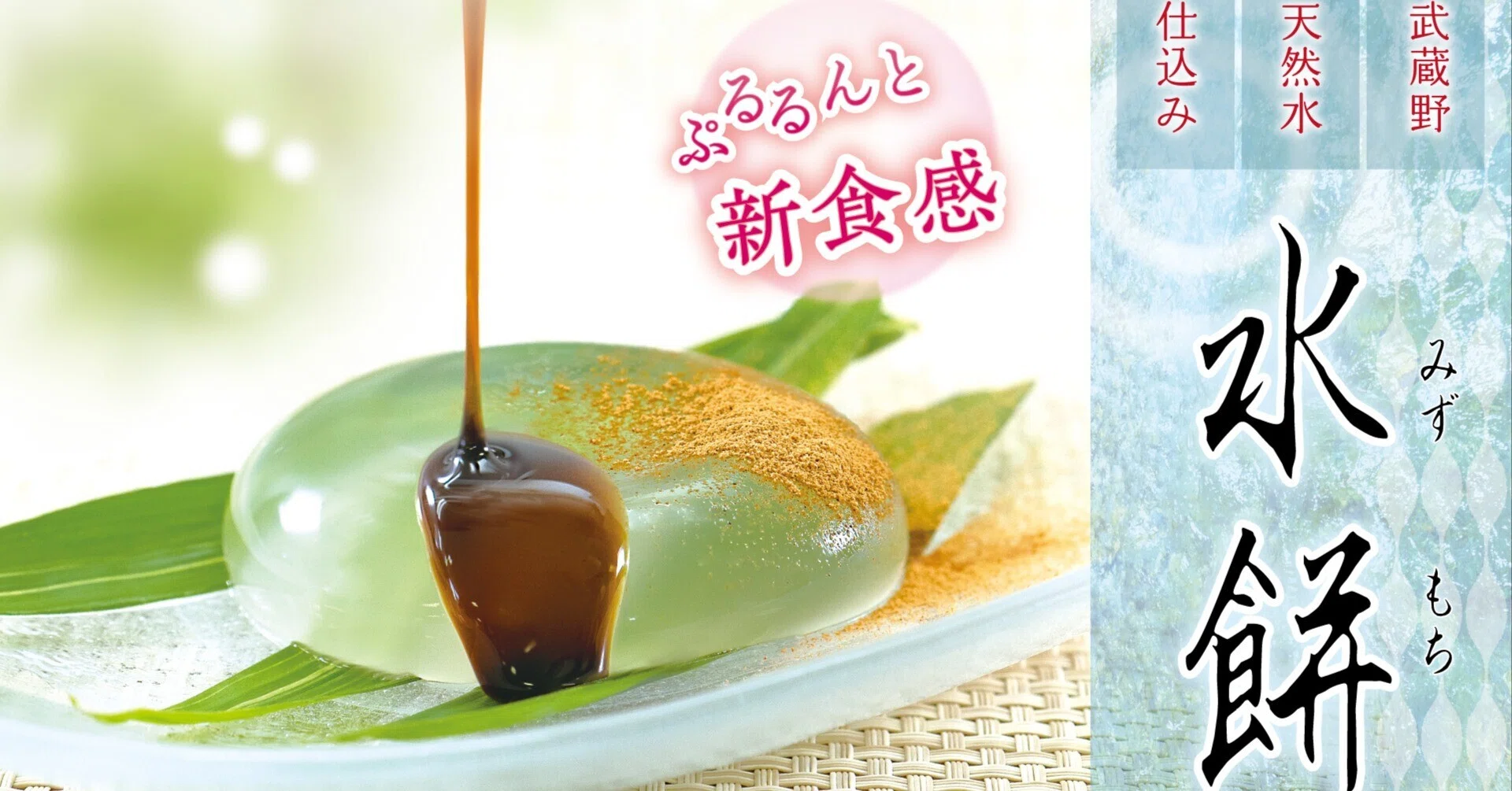 季節限定『水餅』、7月1日～販売いたします。｜菓子の青木屋
