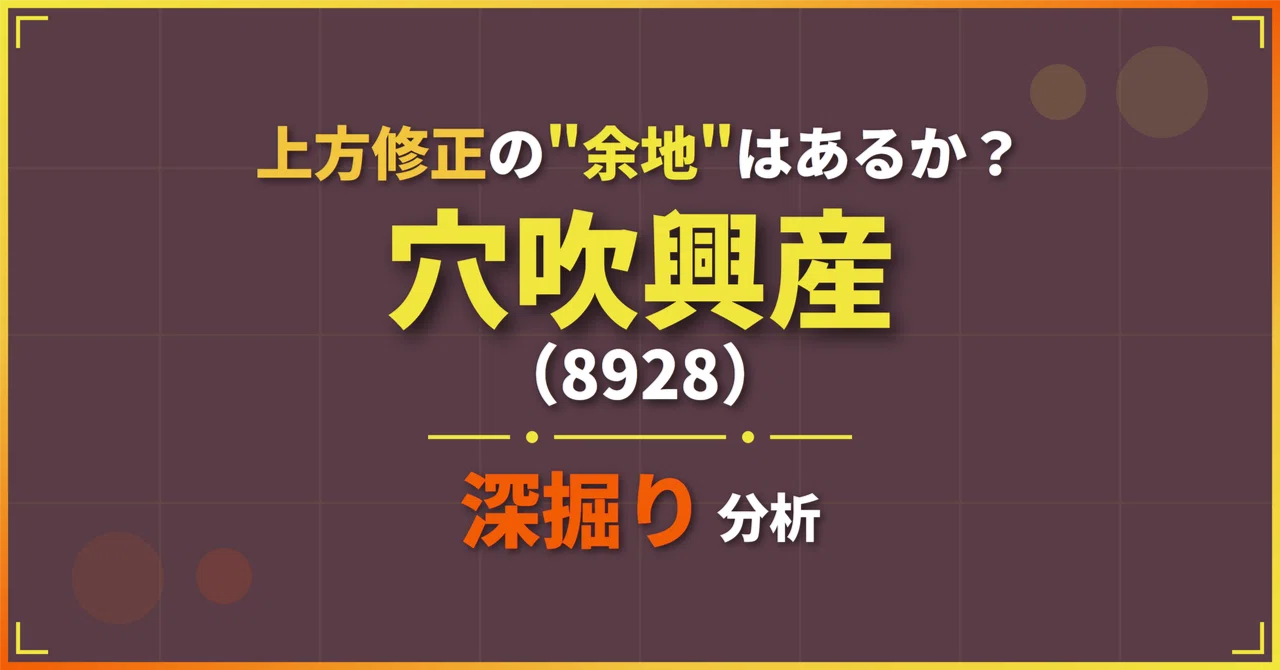 上方修正の