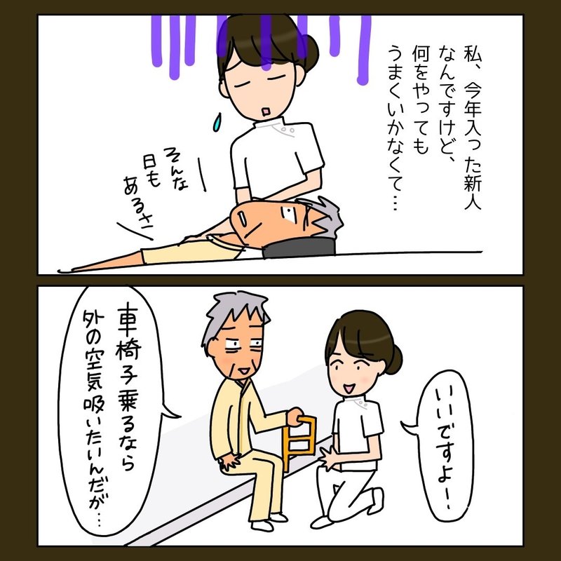 漫画 私たちのリハビリlife Sns大好き新人pt印須田映子 22 編 新庄アキラ 迷走中 理学療法士 Note