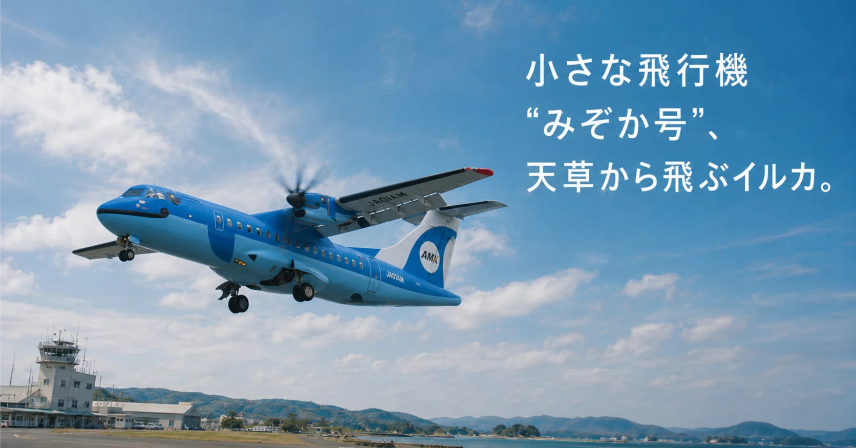 みぞ か 号