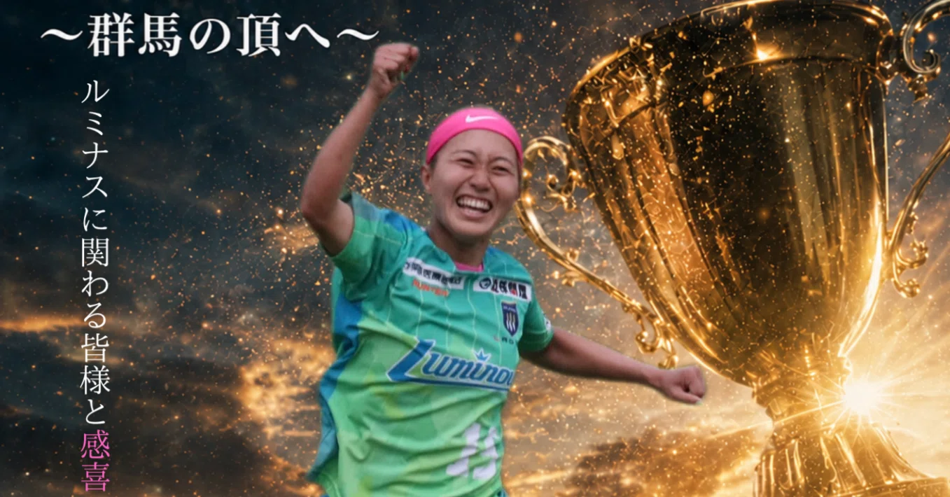 Vol.5 マッチデープログラム｜ザスパ群馬ルミナス（公式）
