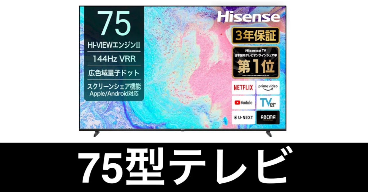 Daily Amazon Sale] It's a large TV. Hisense 75-inch TV