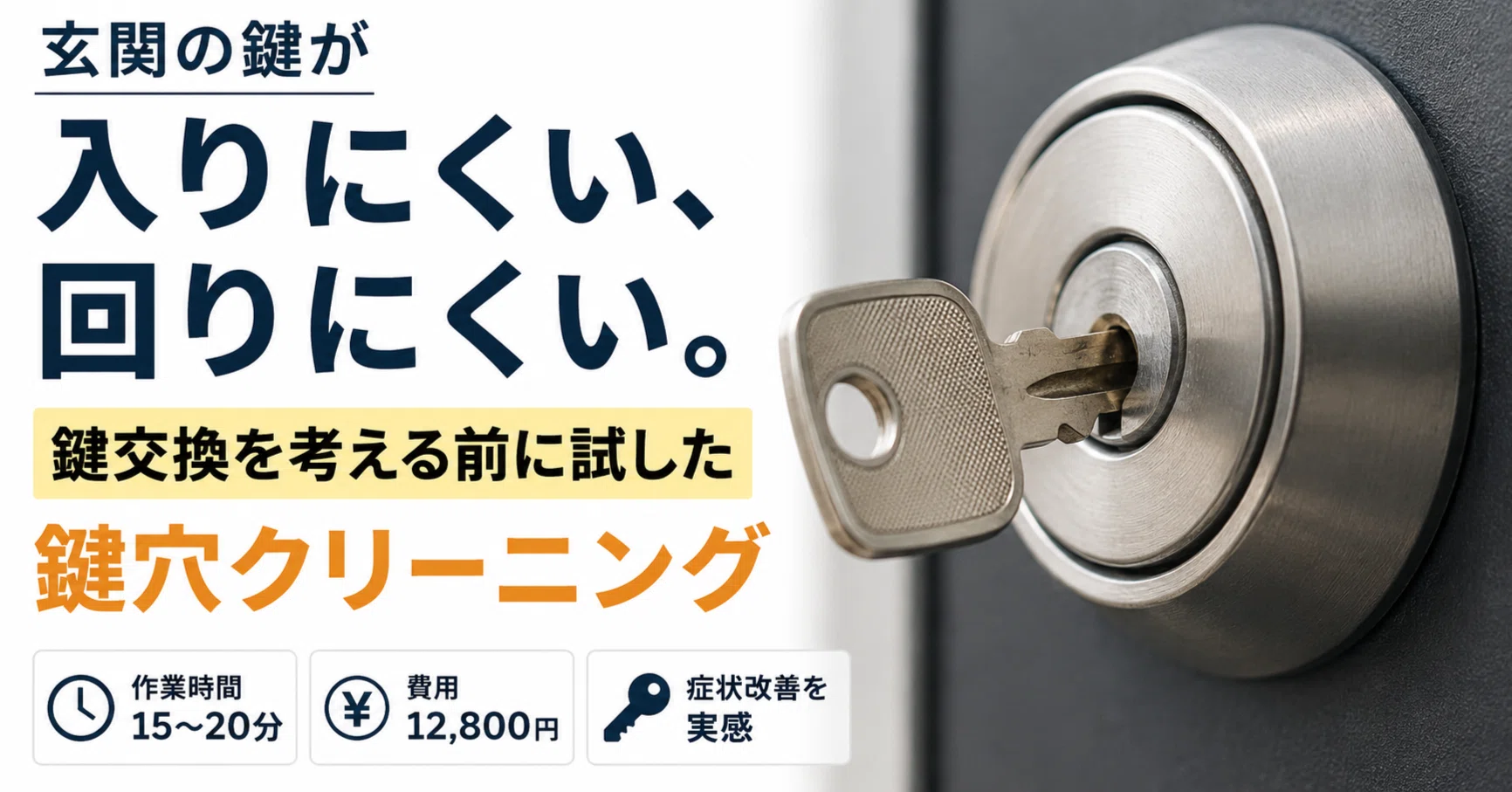 玄関 鍵 回り にくい