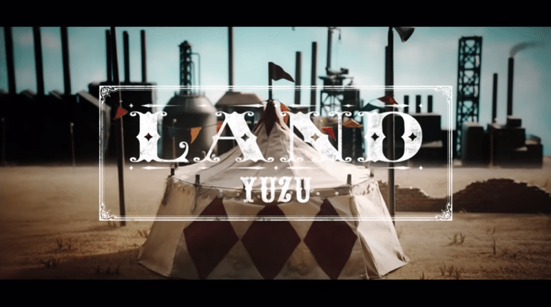あの時から何も変わってないじゃないか ゆず Land の考察 ペナプテロン Note あの時から何も変わってないじゃないか ゆず Land の考察 ペナプテロン Note