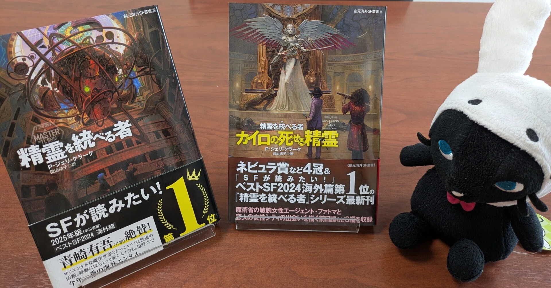 2026年6月の担当書：P・ジェリ・クラーク『カイロの死せる精霊（ジン