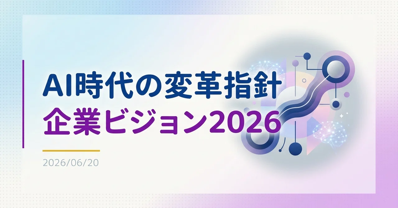 ニュース】富士通の企業指針「Fujitsu Technology and Service Vision 