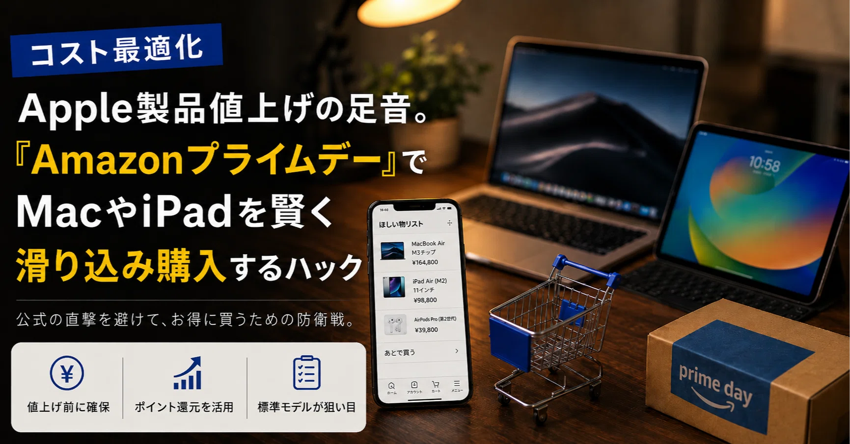 Apple製品値上げ】MacBook・iPadが価格改定。Amazonプライムデーで少し
