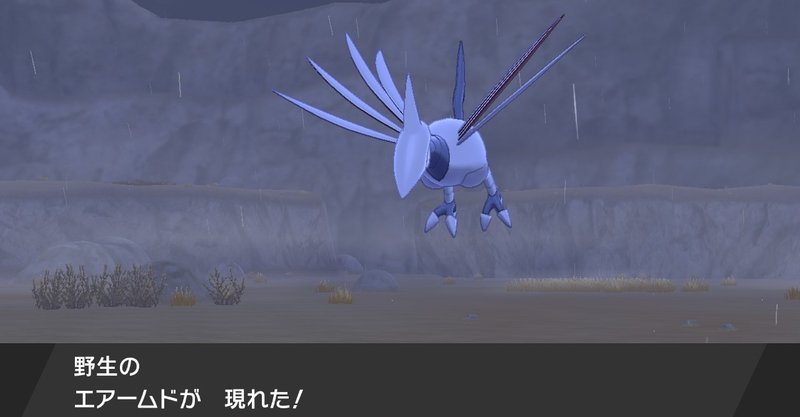 ポケモン剣盾 エアームドがやってきて冷静でいられなくなった話 のっら Note