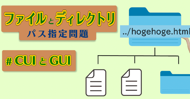 ファイルとディレクトリ Itすきま教室 渡辺さき Note ファイルとディレクトリ Itすきま教室 渡辺さき Note