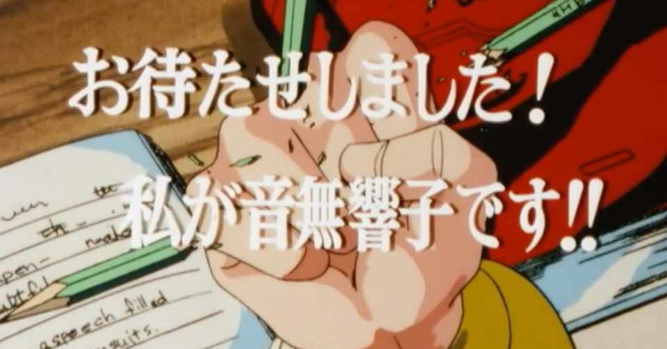 めぞん一刻 アニメ マンガ比較 第一話 お待たせしました 私が音無響子です いっちょさん Note