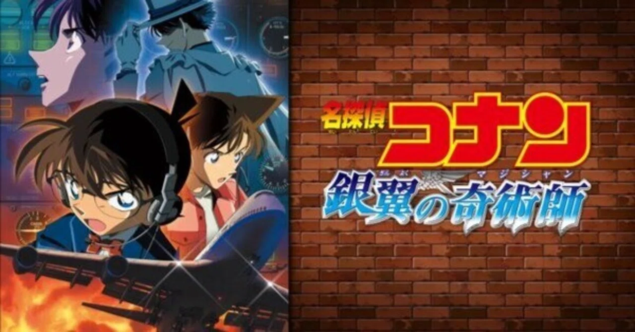 好きだよ、新一】中期の幕開け！『名探偵コナン 銀翼の奇術師』感想