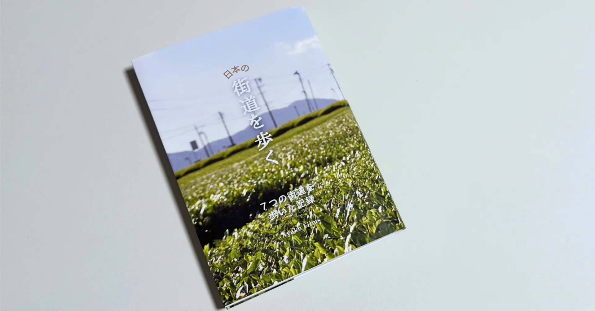 新しいZINEを制作しました：『日本の街道を歩く』 ｜Ayako Films