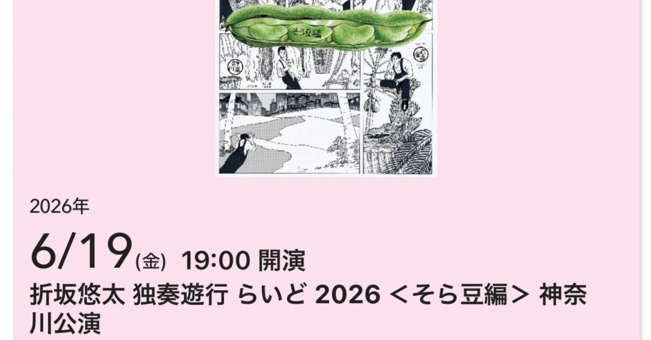 折坂悠太 ライブの感想(26/6/19 らいど そら豆編)｜まーしー