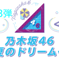 自分が乃木坂46を好きになった流れ Yms Note