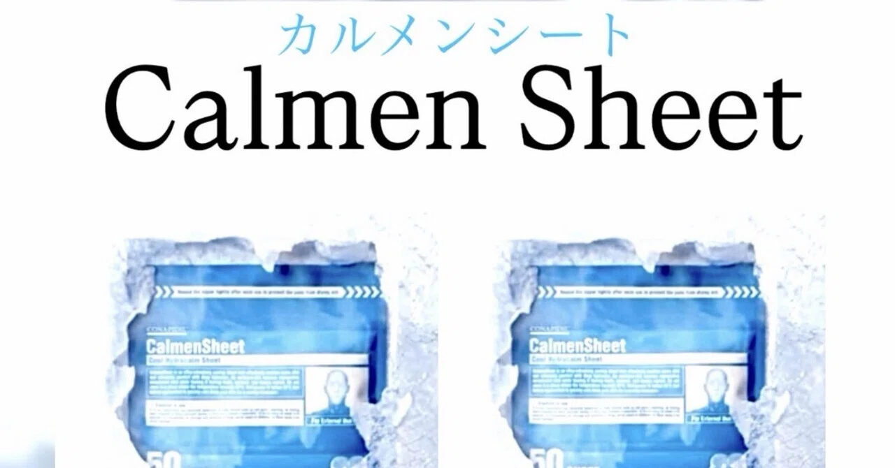 Calmen Sheet】勝ち🏆に行く日にカルメンSol-Gelスージングで予祝