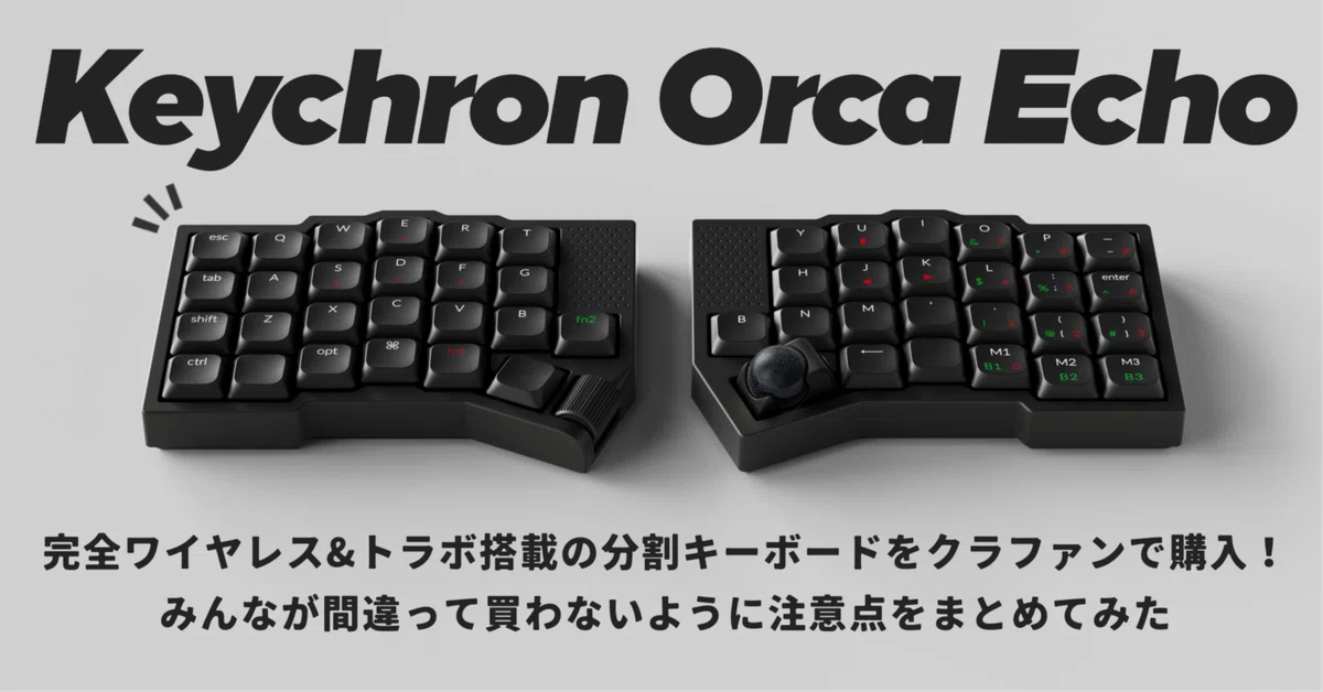 Keychron Orca Echo】完全ワイヤレス&トラボ搭載の分割キーボードを