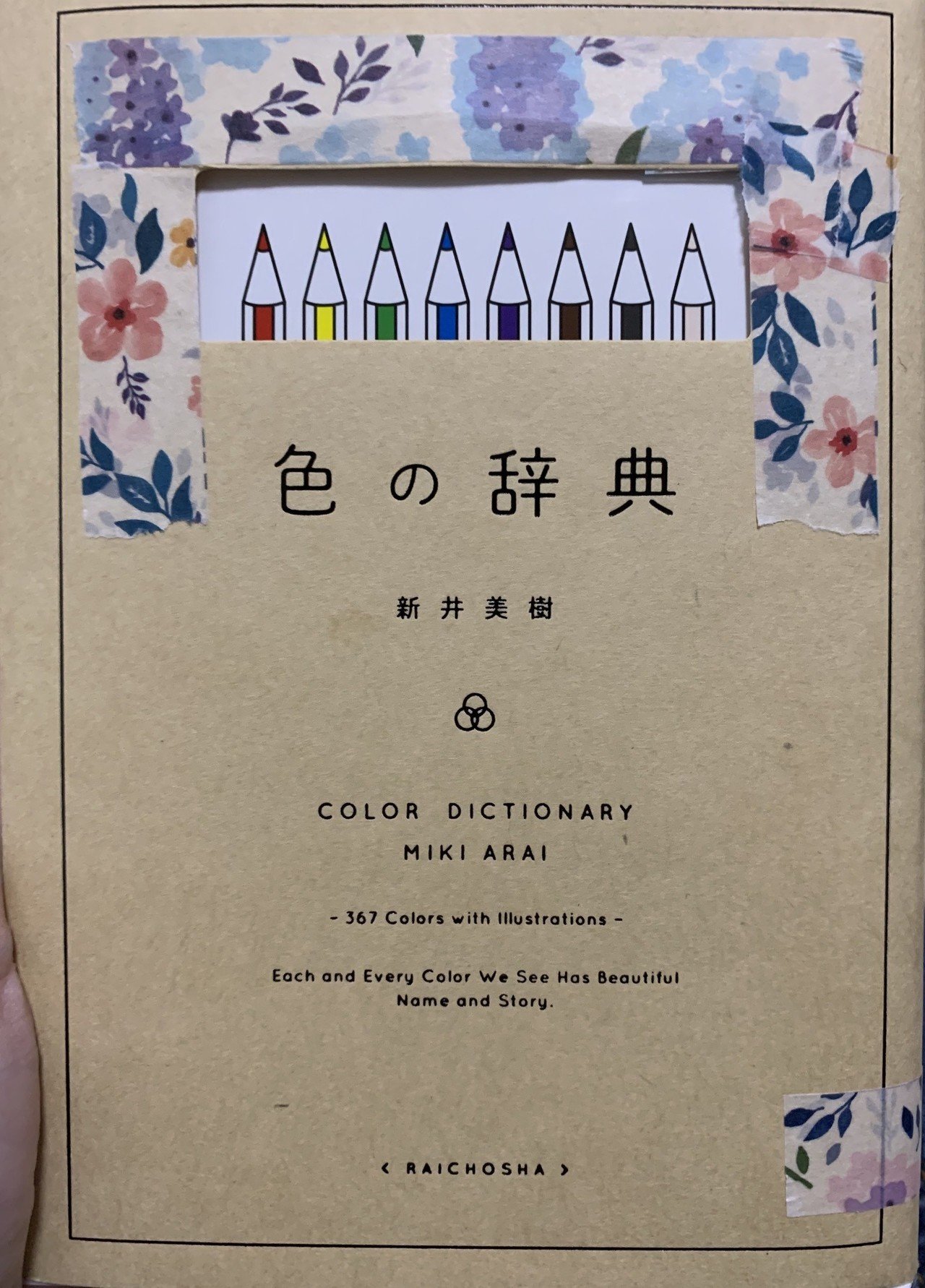 色の辞典 を買ってみた 悪嵐 Note 色の辞典 を買ってみた 悪嵐 Note