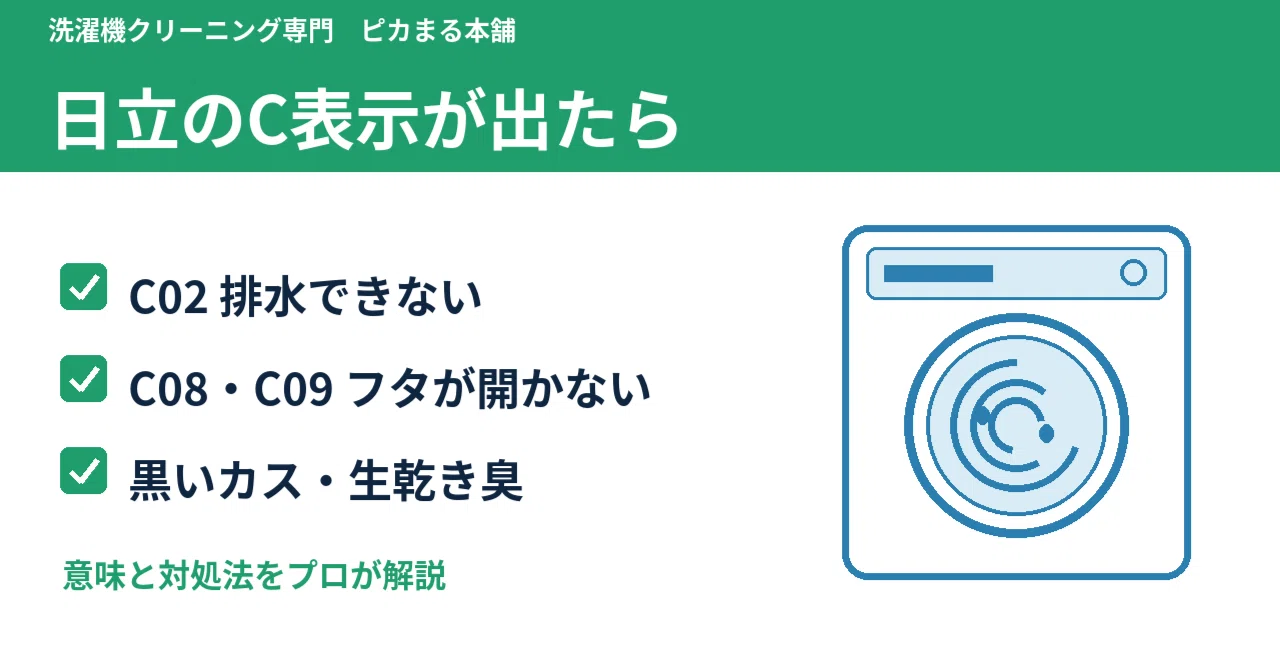 日立 ドラム 式 洗濯 機 エラー コード