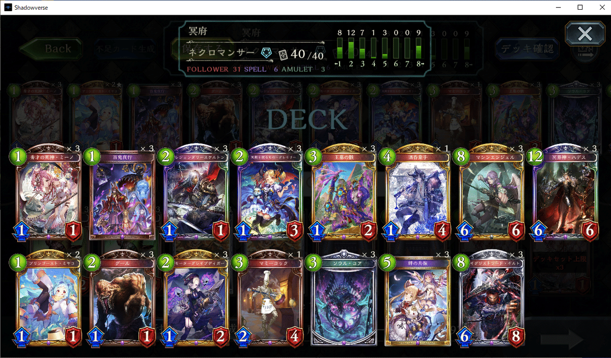 ハデス　デッキ 冥府ネクロ（特化型）のすゝめ｜約束のノノ（ののさん）