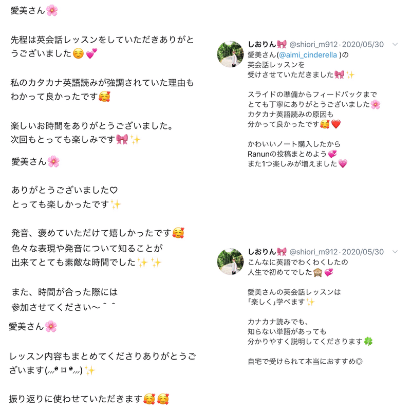 オンライン英会話講師として皆様からいただいた口コミとレッスンのご案内 随時更新 えいみ Amy Note
