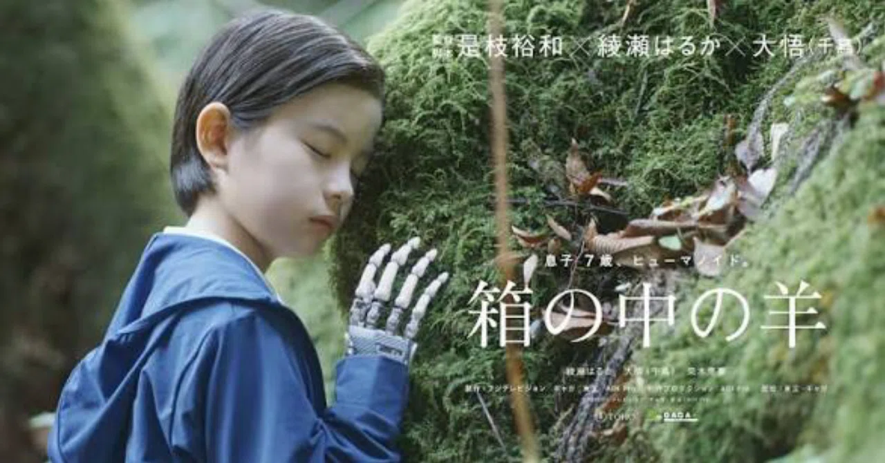 映画「箱の中の羊」（2026年）ネタバレ｜草彅主税