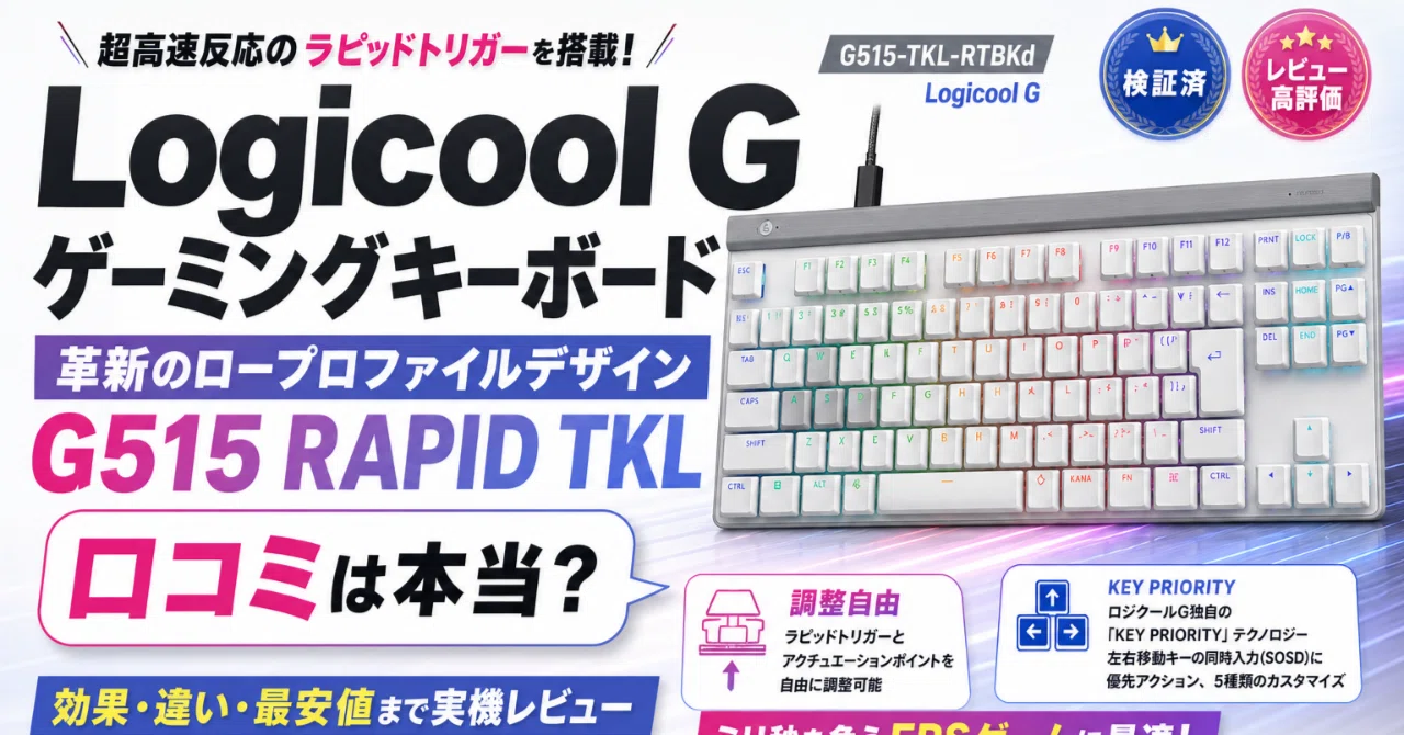 [Comparison] What makes the G515 RAPID TKL different? How to choose a ...