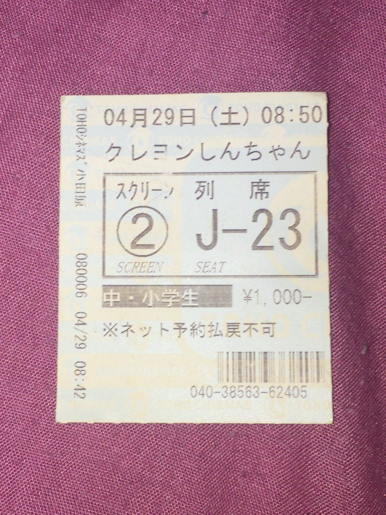 イオンシネマ東員 半券 イオンシネマ東員 半券