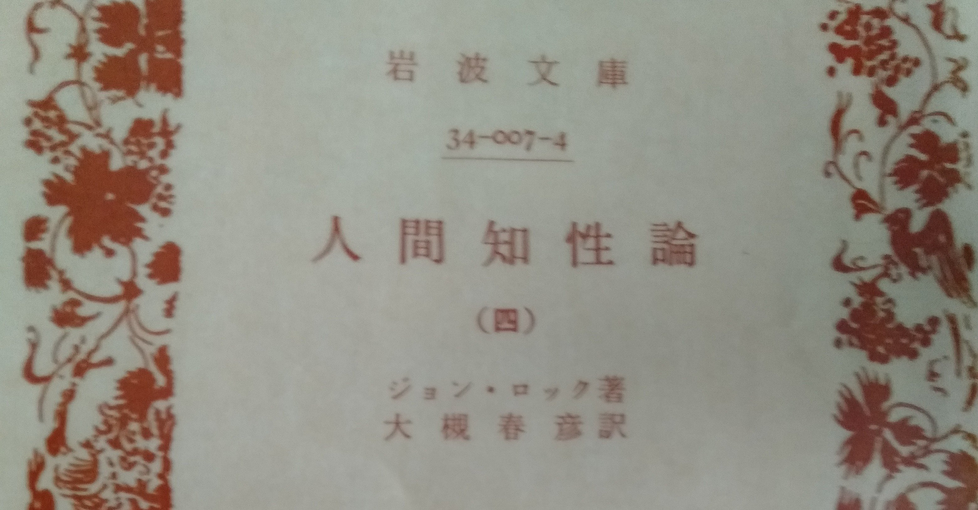 ジョン ロックの 人間知性論 を卓球にフル活用しよう 卓球哲学者 星名勇太 Note