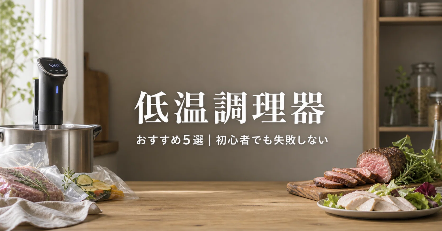 ANOVA precion cookerの低温調理器 Anova アノーバ Precision Cooker 