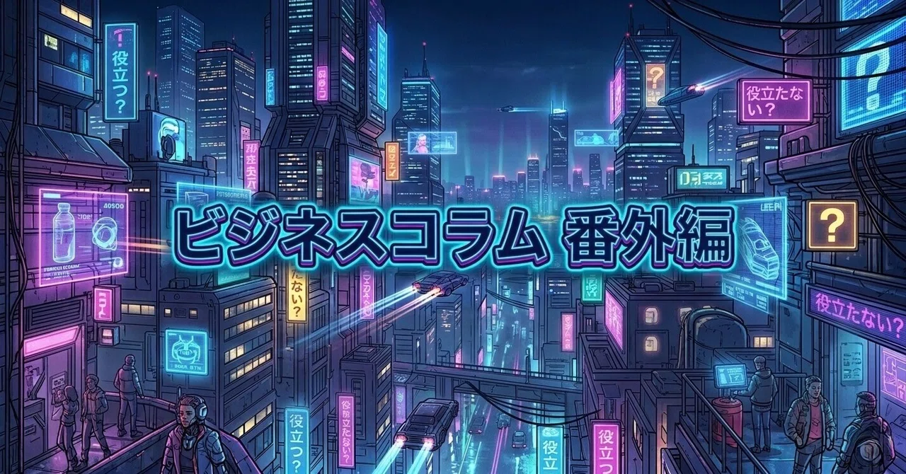 番外編2