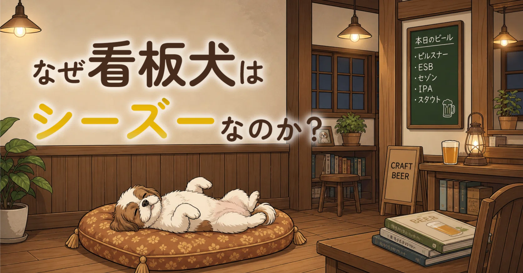 なぜ看板犬はシーズーなのか？大人になって知った癒やしの力をお店でも