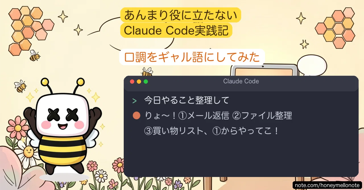 ギャル 口調