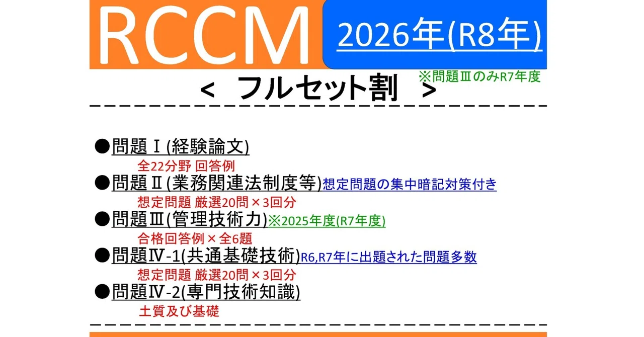 【RCCM】 2026,2025年度 問題Ⅰ,Ⅱ,Ⅲ,Ⅳ-1,Ⅳ-2(土質及び基礎)｜RCCM