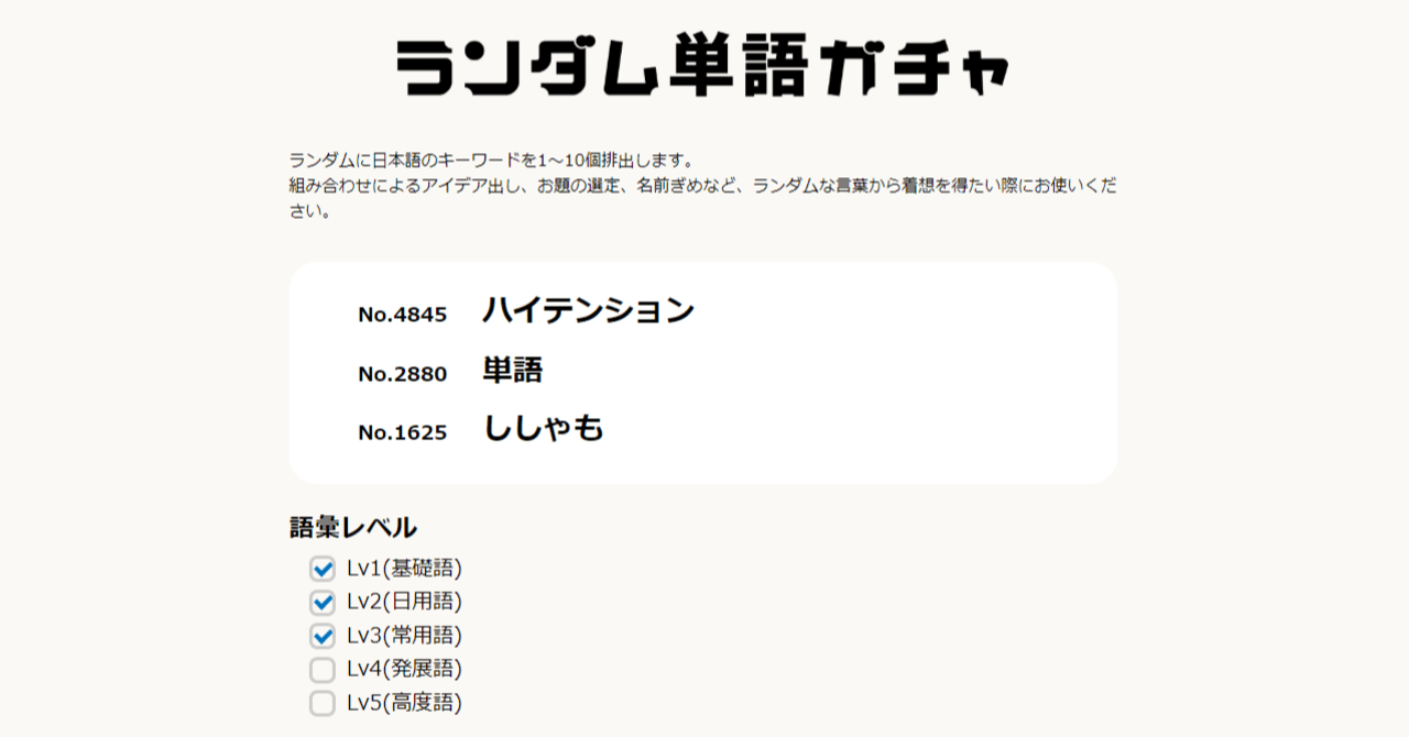 Tips ランダムな言葉で記事を書く かえるさん Note