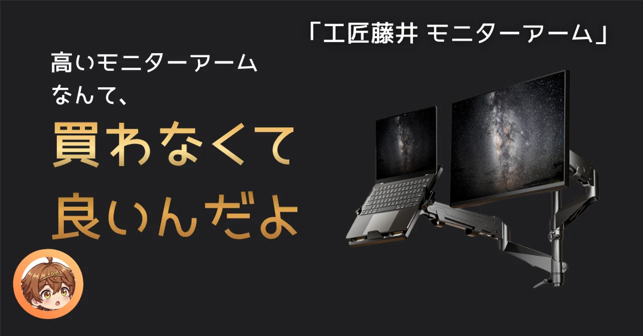 デスク環境】ノートPCからデスクトップへ。デスクの進化に1台で応える