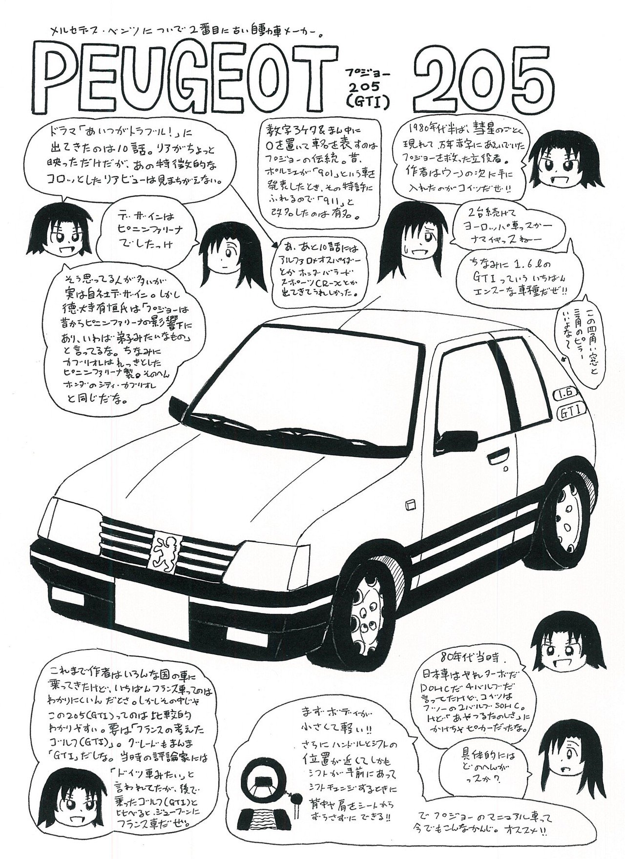 あの車 こ をペットにしたくって 損害賠償請求金で車を買おう 足立淳 Note