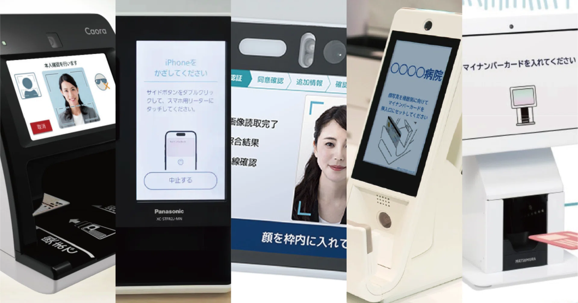 オンライン資格確認用「顔認証付きカードリーダー」私的クロスレビュー