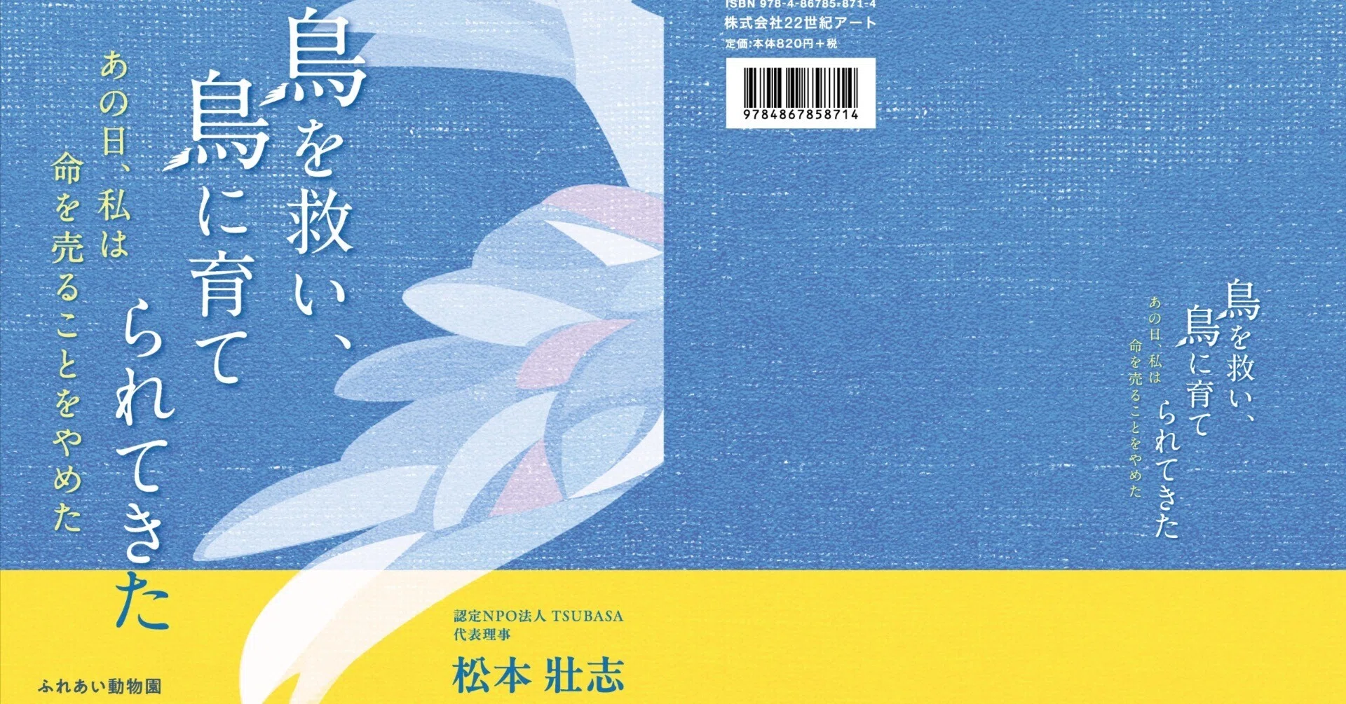 鳥を救い、鳥に育てられてきた』発売のお知らせ｜鳥爺
